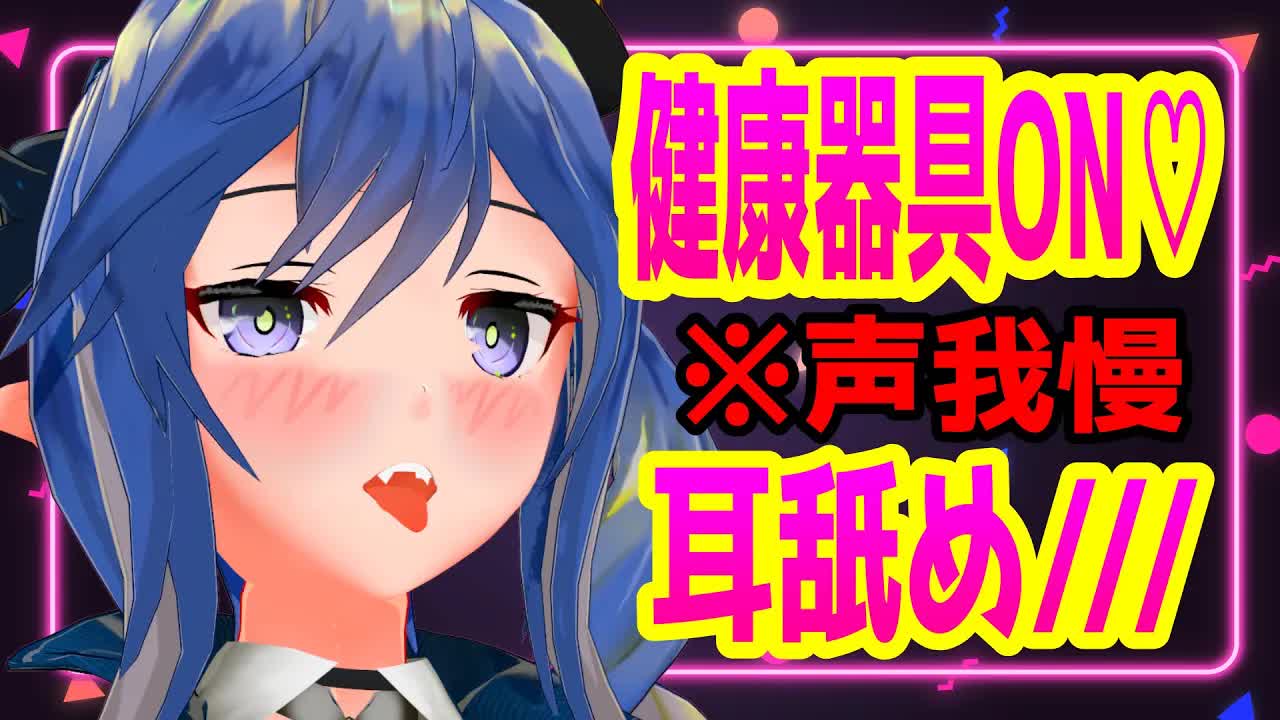 【耳舐めASMR】健康器具ON♡　声我慢耳舐め_　※漏れもれ注意♡-i8usgFAoquw